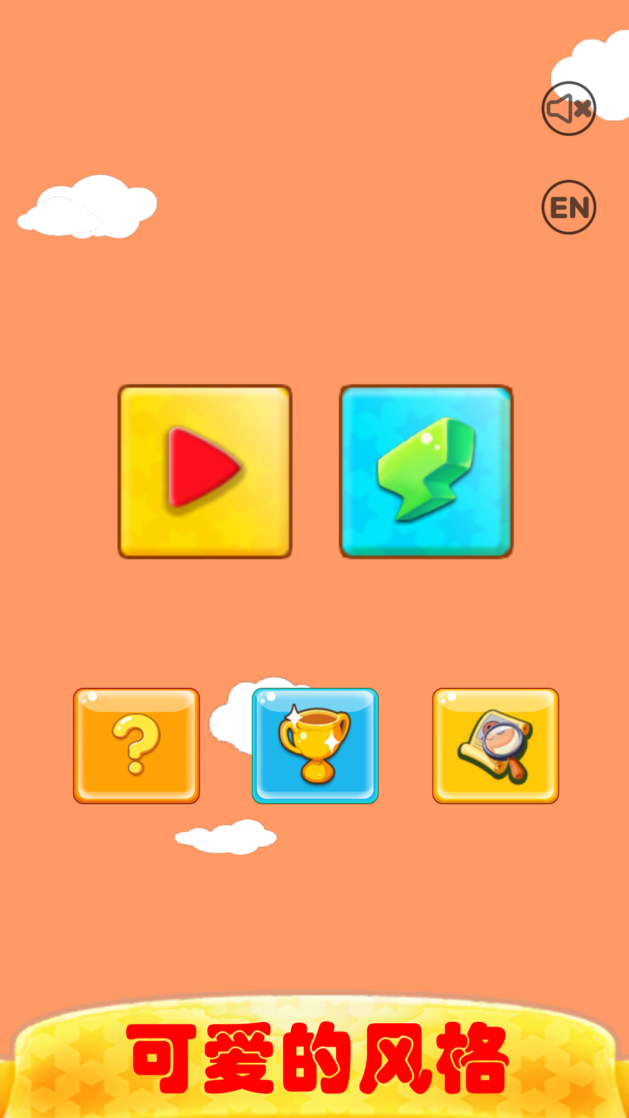 开心俄罗斯方块 ゲームのスクリーンショット