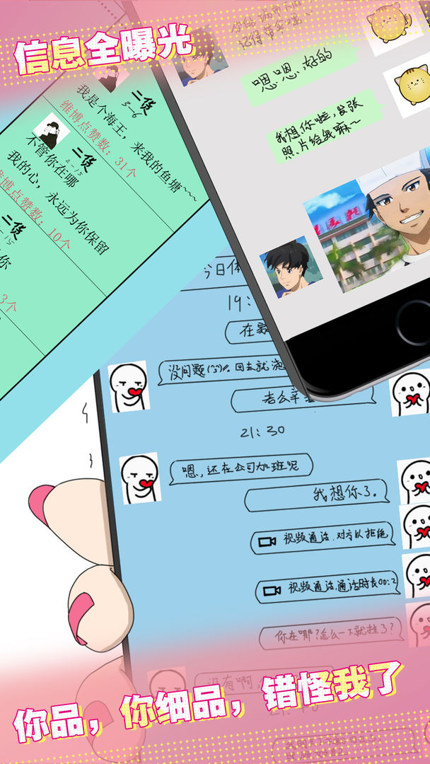 Screenshot of 爱情大侦探