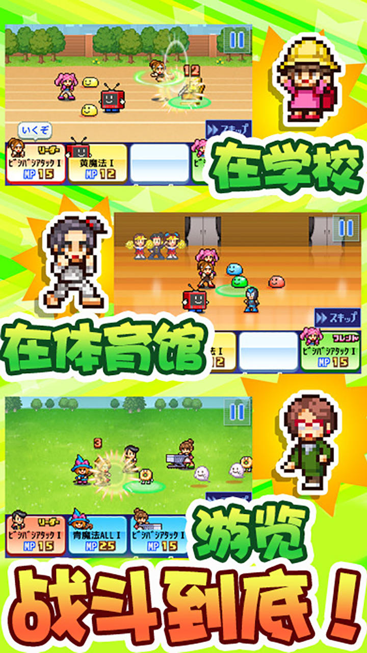 放学别走 Game Screenshot