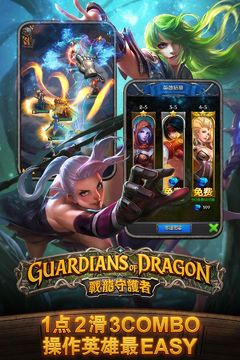 Cuplikan Layar Game 战龙守护者-实时PK英雄竞技手游