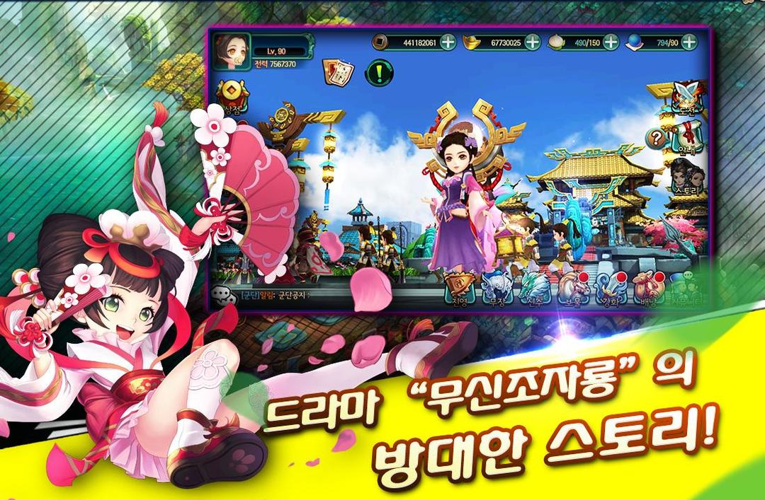 Screenshot of 무신조자룡 for kakao