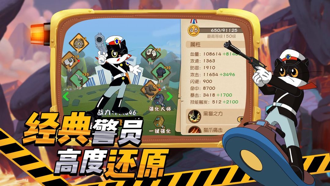 黑猫警长联盟 screenshot game