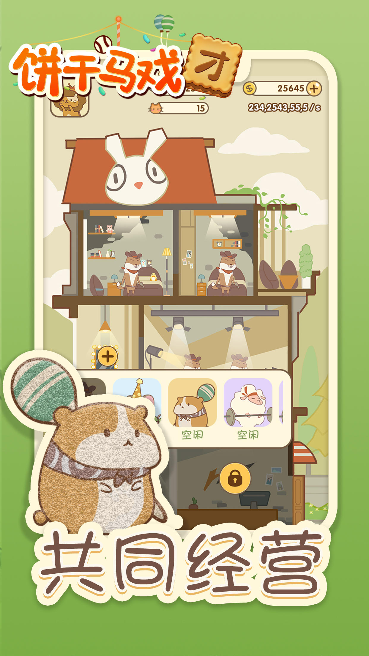 饼干马戏团 Game Screenshot