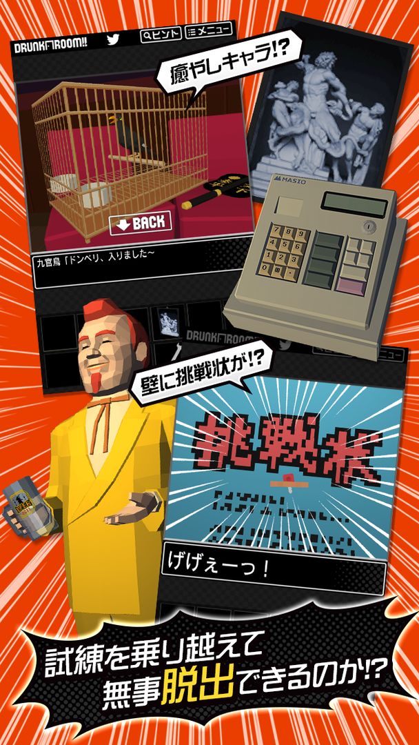 Screenshot of 脱出ゲーム ドランク・ルーム2