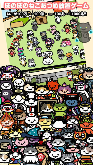 ねこねここねこねこ【ねこあつめ放置ゲーム】 Game Screenshot