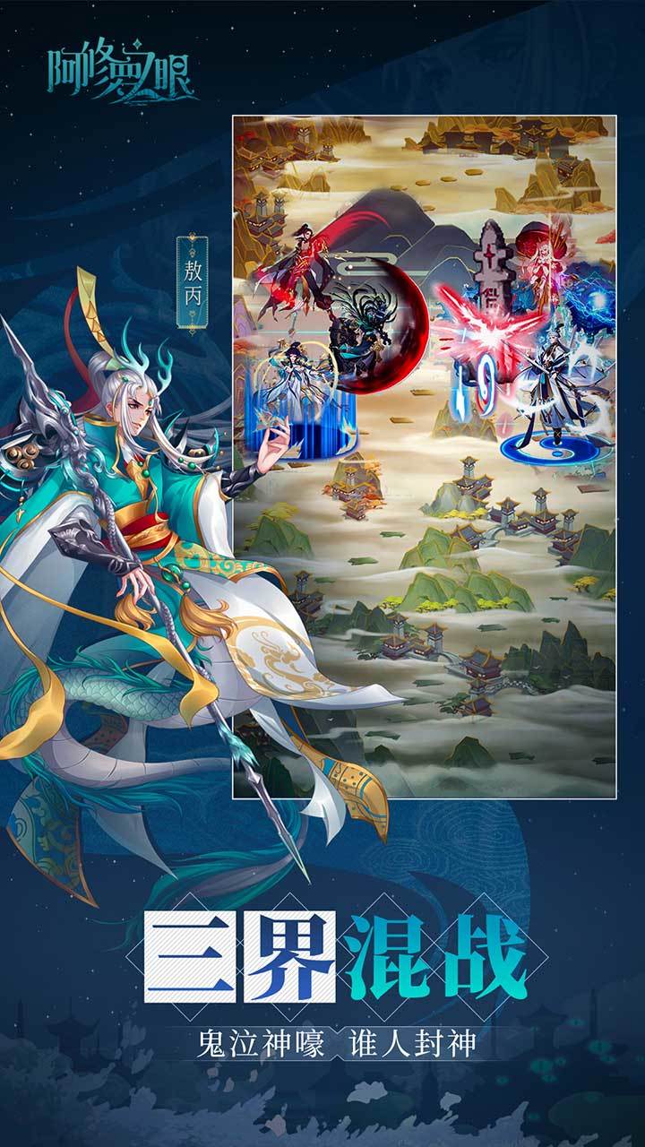 阿修罗之眼 Game Screenshot