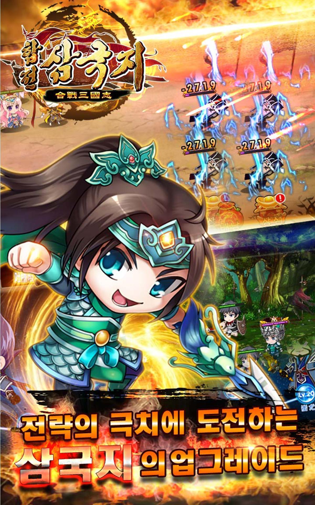 Cuplikan Layar Game 합전삼국지