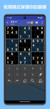 數獨世界 - 經典九宮格數獨休閒益智數字遊戲 遊戲截圖