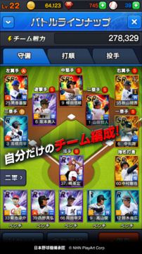 まいにちプロ野球 Game Screenshot