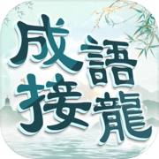 Idiom Filling and Crossword: Idiom Solitaire mini game, a good assistant for learning Mandarin
