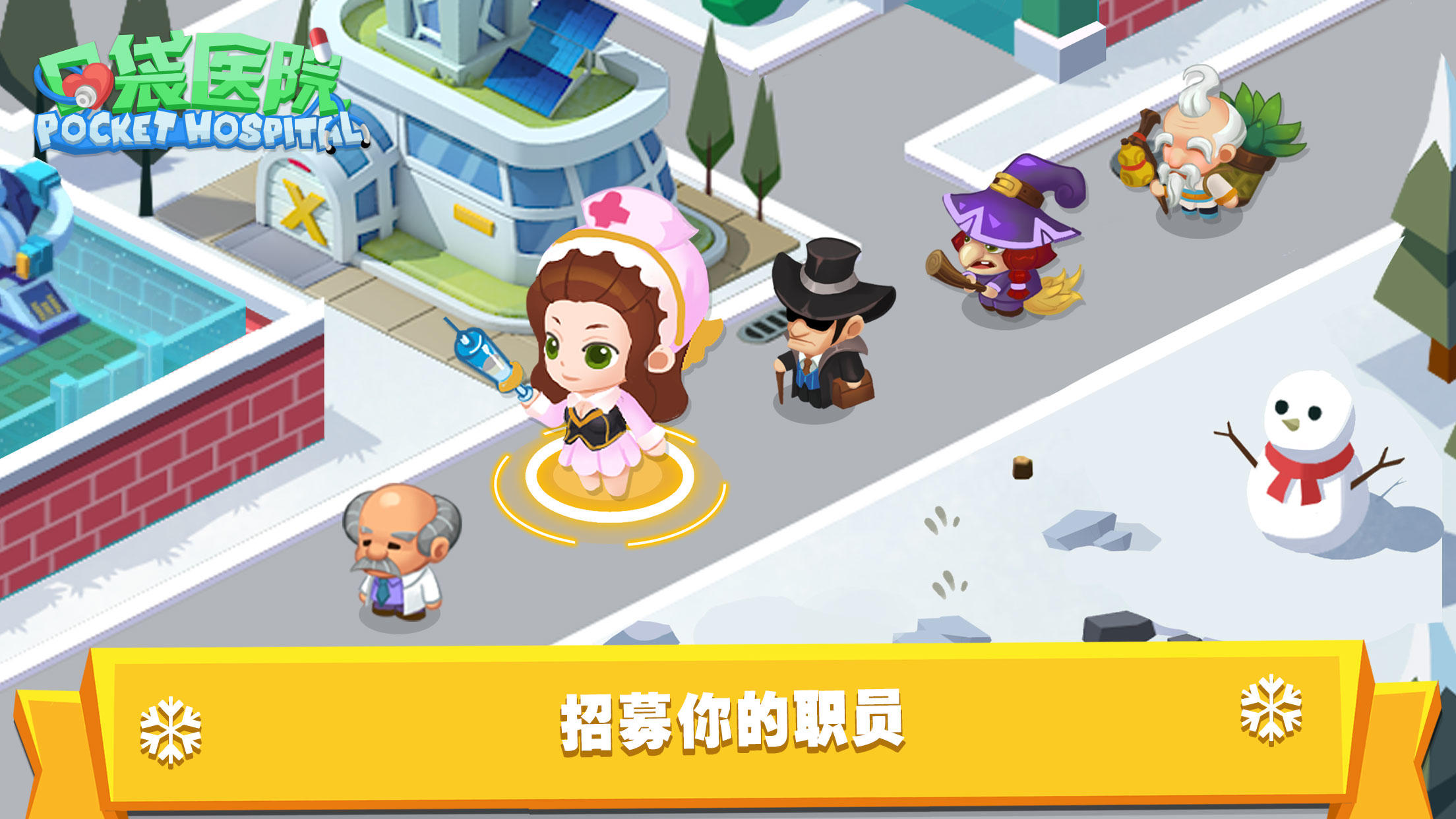 口袋医院 Game Screenshot