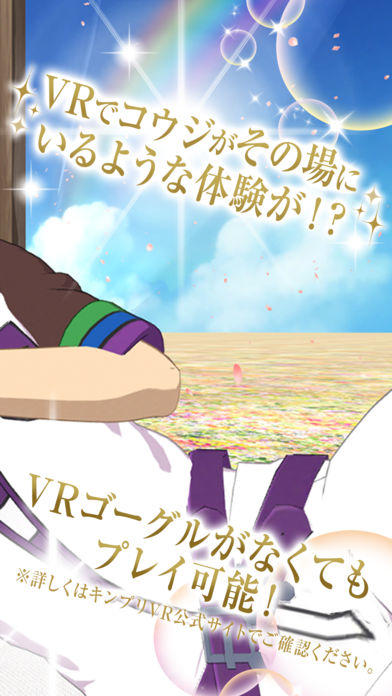 キンプリVR おひるね撮影会-コウジ編- Game Screenshot