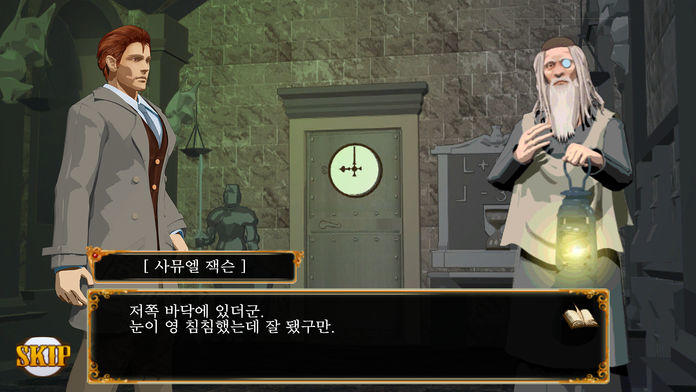 랜더성의 비밀 Game Screenshot