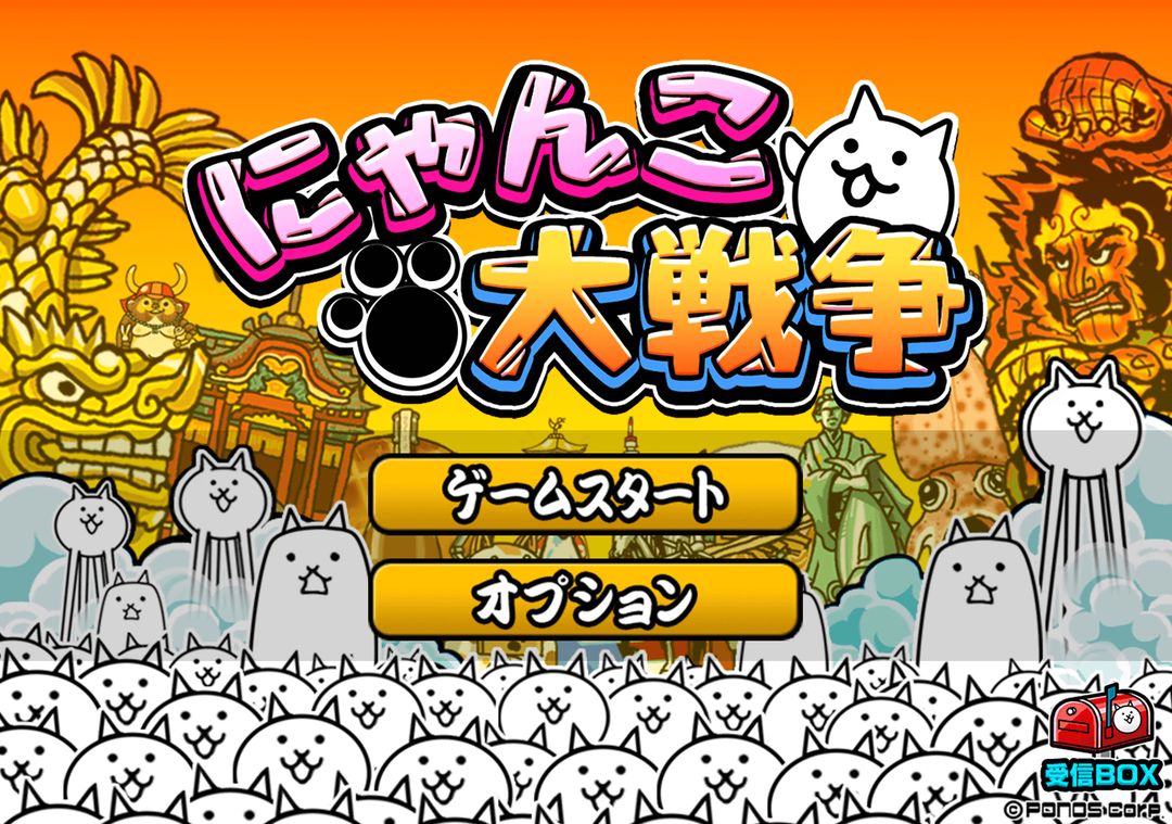 にゃんこ大戦争 screenshot game