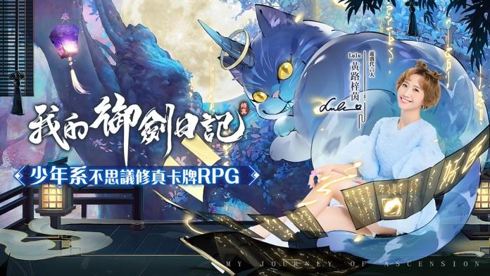 我的御劍日記 Game Screenshot