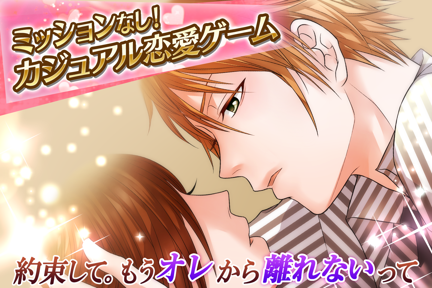 Ảnh chụp màn hình エターナルリング 女性向け恋愛ゲーム無料！人気乙ゲー