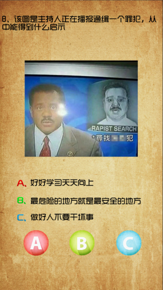 Скриншот игры 智慧动脑