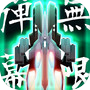 Danmaku Unlimited 2
