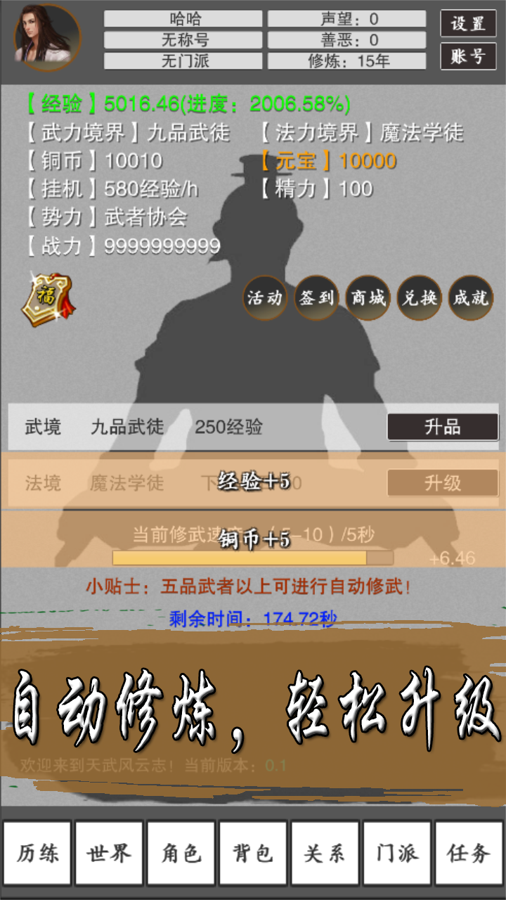 Screenshot 1 of 天武風雲志 