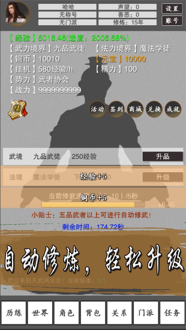 天武风云志 screenshot game