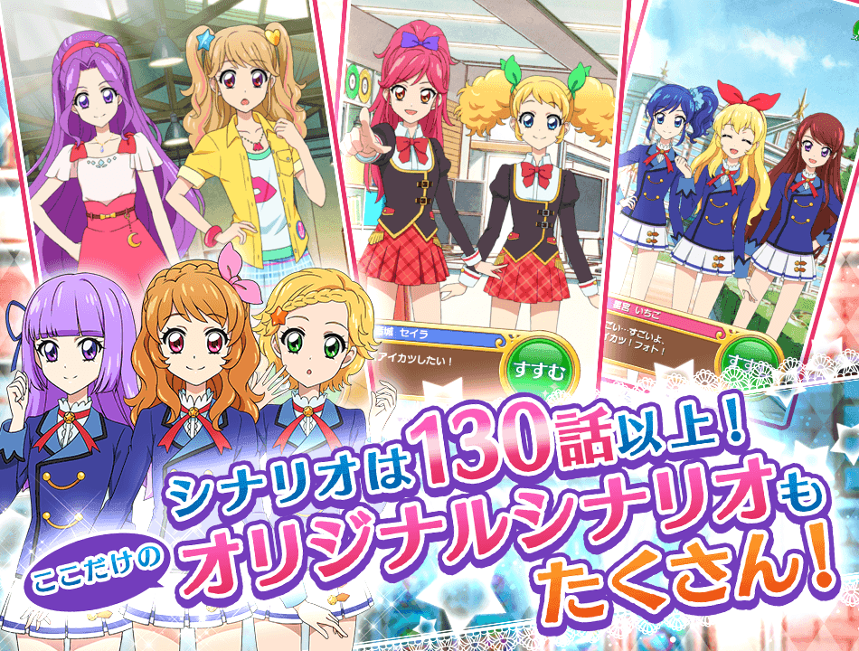 Captura de Tela do Jogo アイカツ！フォトonステージ！！