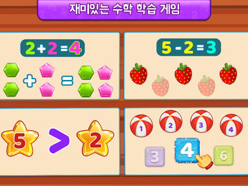 수학 게임 어린이-덧셈뺄셈 게임 스크린샷
