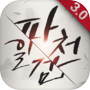 파천일검 - 한국 정통무협RPG