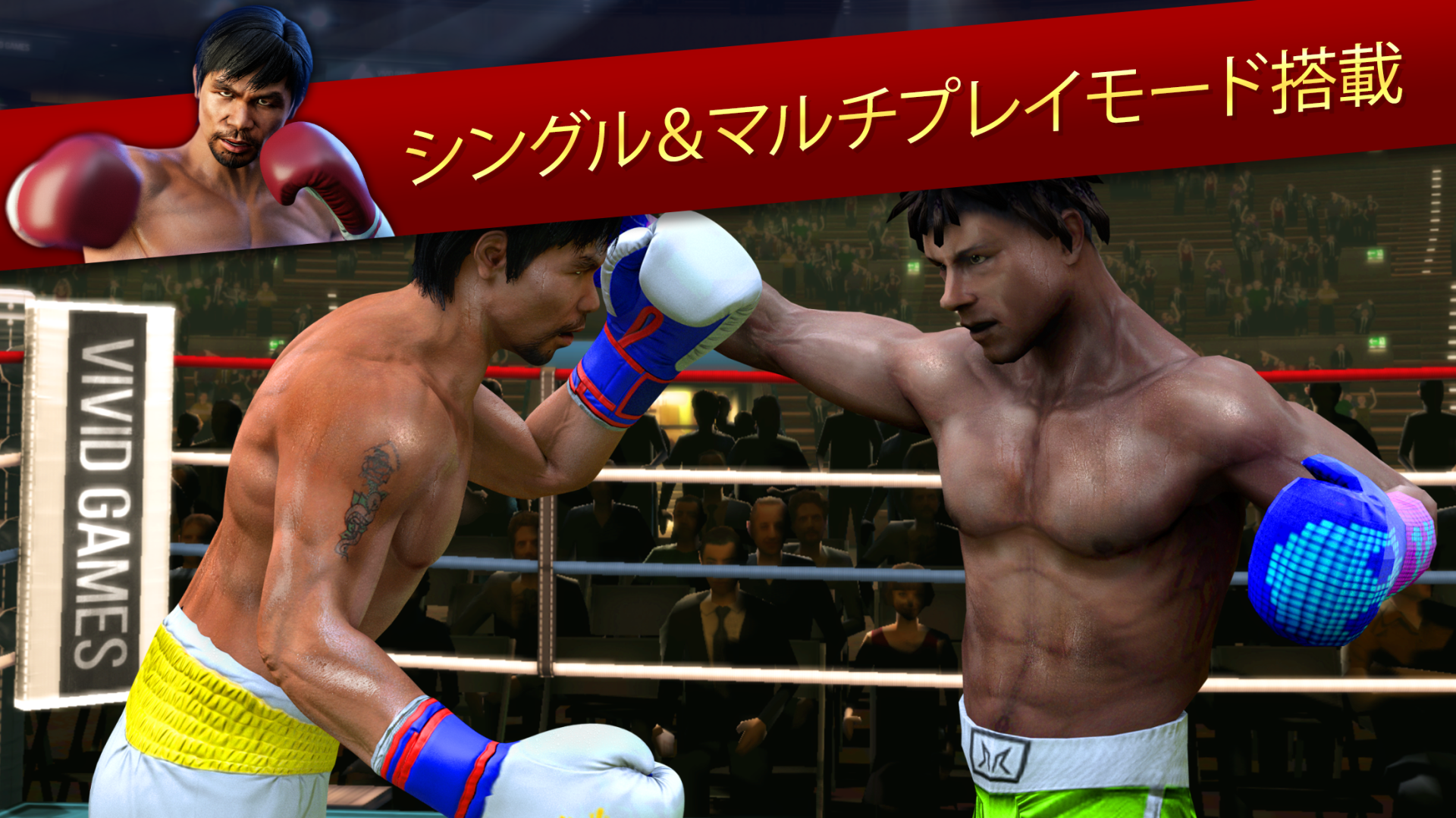 Real Boxing Manny Pacquiaoのキャプチャ