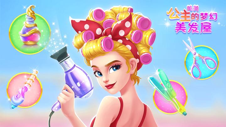 Banner of Princess Meimei's Dream Hair Salon 