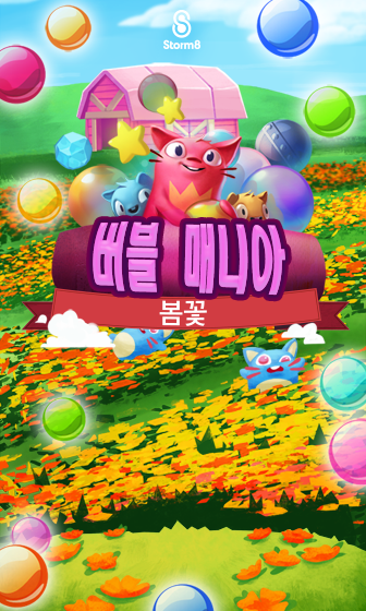 버블 매니아: 봄꽃 게임 스크린샷