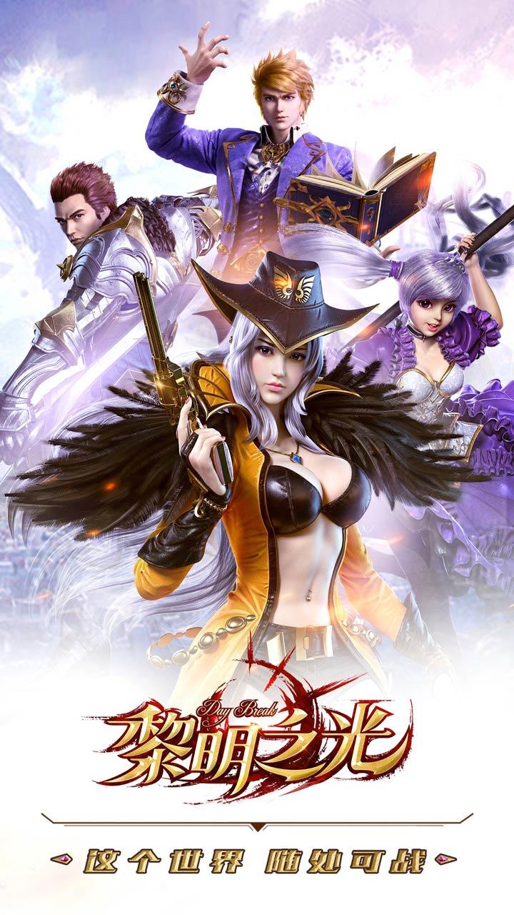 黎明之光 ภาพหน้าจอเกม