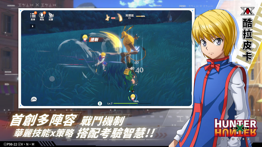獵人×獵人 screenshot game