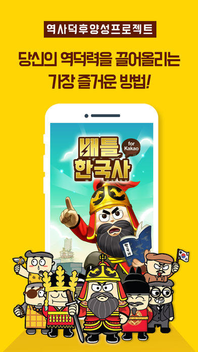 배틀한국사 for Kakao Game Screenshot