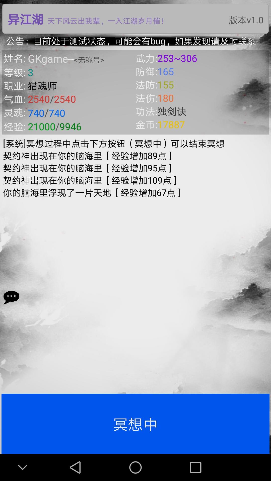 异江湖 Game Screenshot