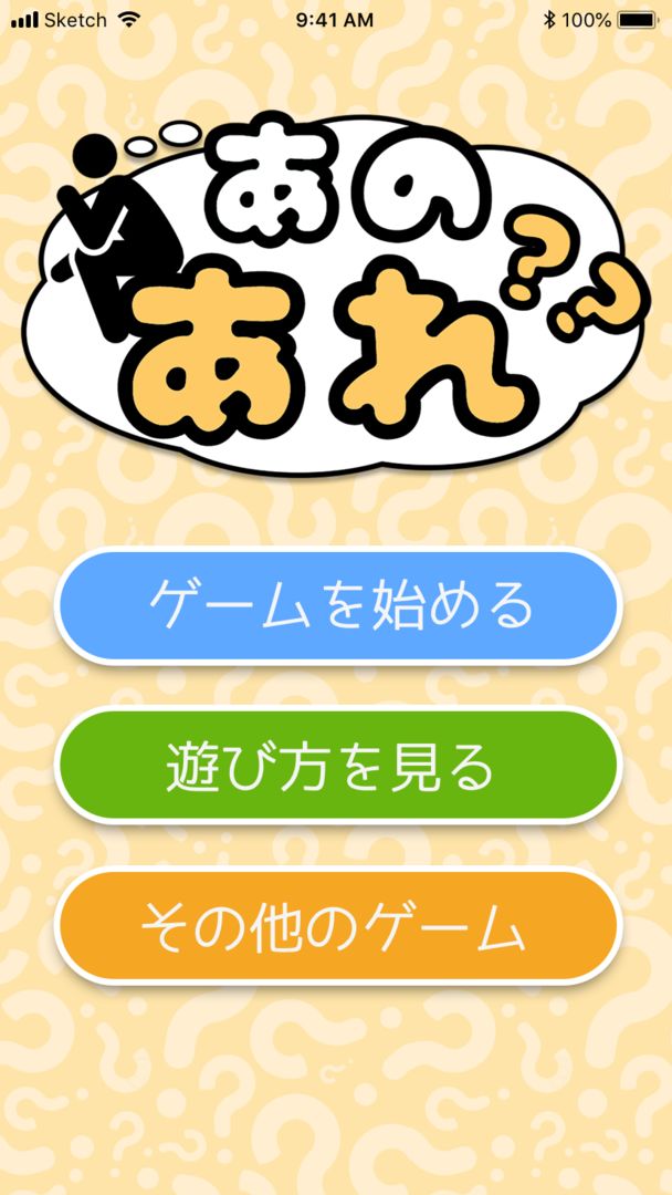 あのあれ カタカナ禁止のパーティーゲーム ดาวน โหลดเกม Taptap あのあれ カタカナ禁止のパーティーゲーム ดาวน โหลดเกม Taptap