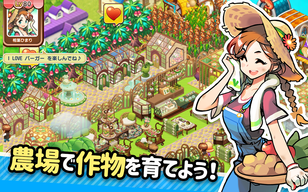 アイラブバーガー：ハンバーガー屋さん&農園牧場経営ゲーム Game Screenshot