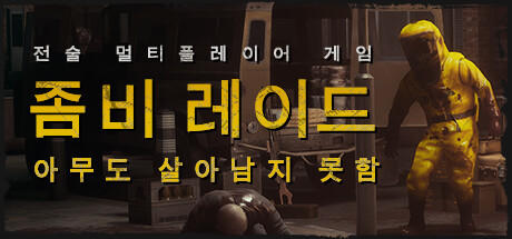 Banner of ZOMBIE RAID: No One Survives 