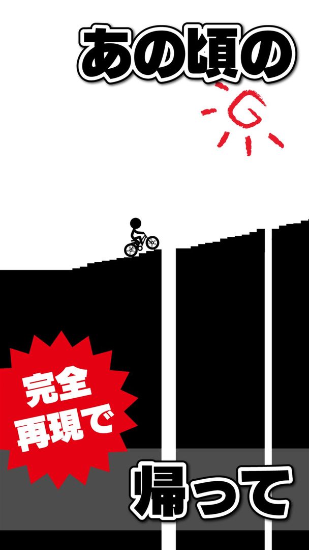 Screenshot of 元祖チャリ走