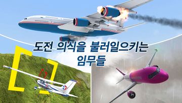 Take Off Flight Simulator 게임 스크린샷