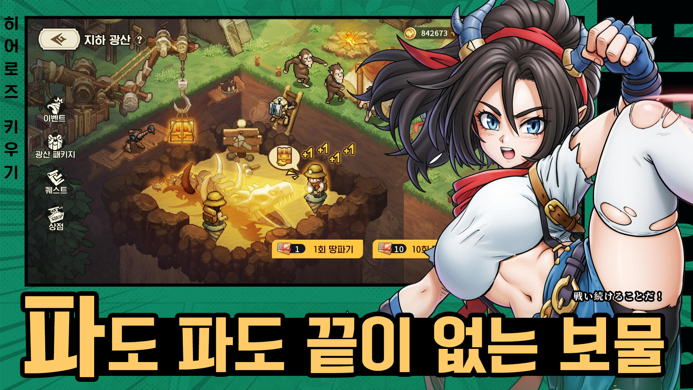 히어로즈 키우기 - 4000뽑 증정 Game Screenshot