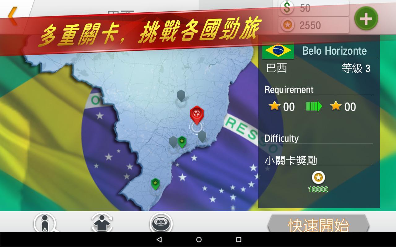 實況點球達人 遊戲截圖