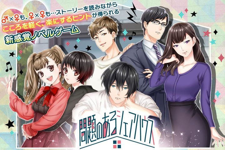 Screenshot 1 of Problematic share house: Dating/Otome game for women where yuri can also play ──You can get hints to lighten your heart and make it easier 1.0.11