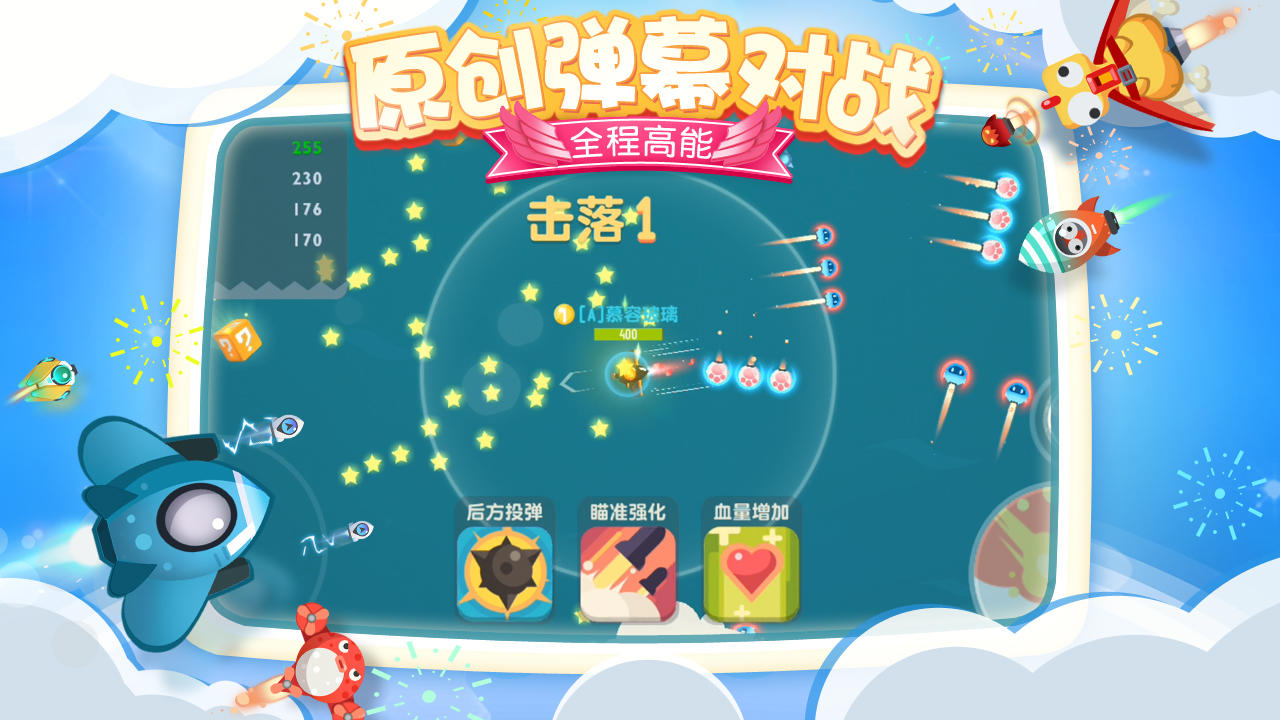暴走小飞机 Game Screenshot