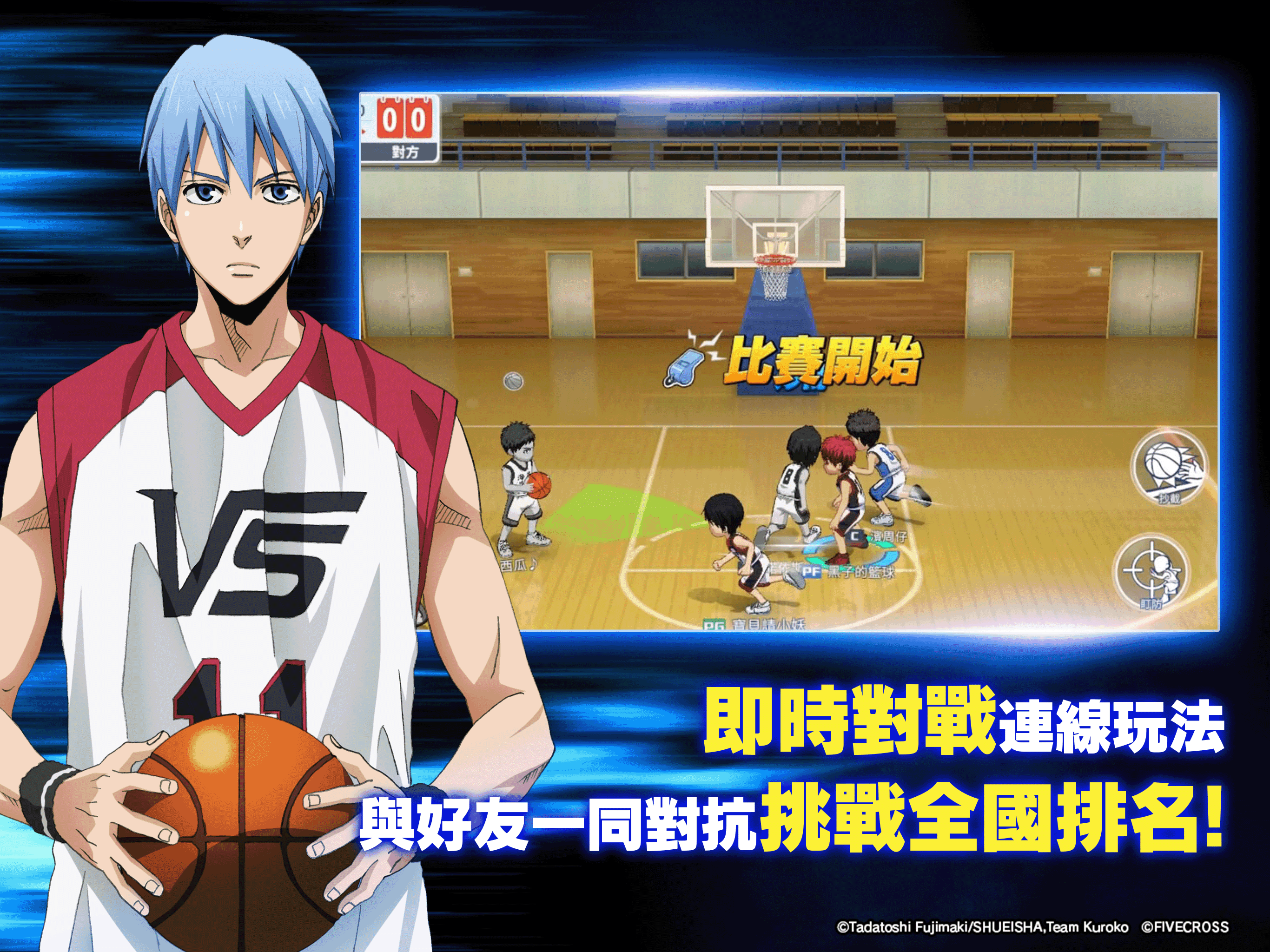 黑子的籃球 Street Rivals Game Screenshot