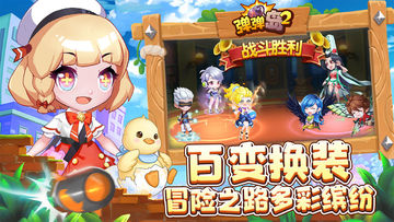 Cuplikan Layar Game 弹弹岛2
