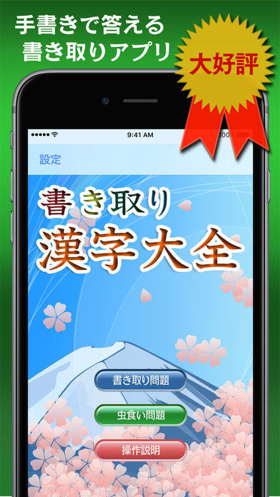 書き取り漢字大全 게임 스크린샷