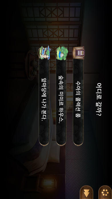 당신을 기다리는 여우 화 Game Screenshot