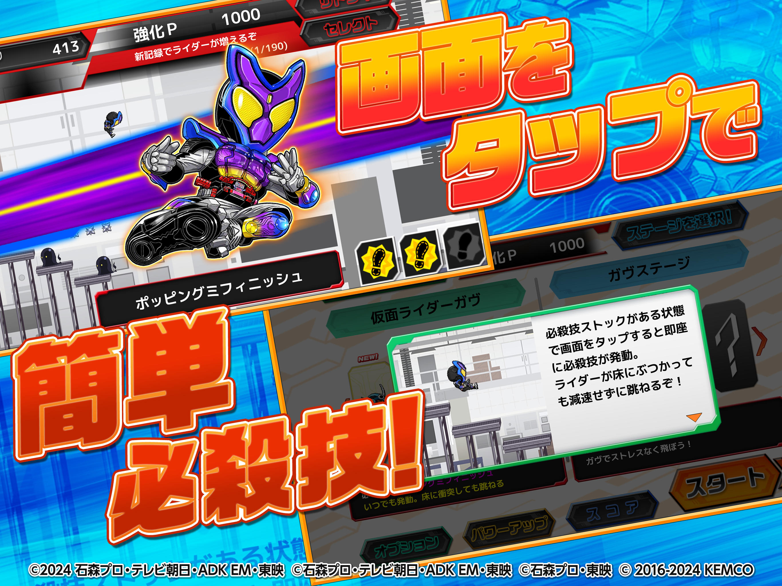 倒せ！ライダーキック Game Screenshot