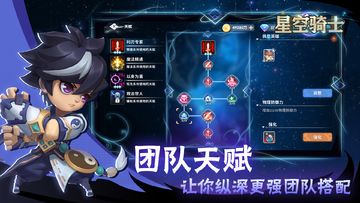 星空骑士 Game Screenshot