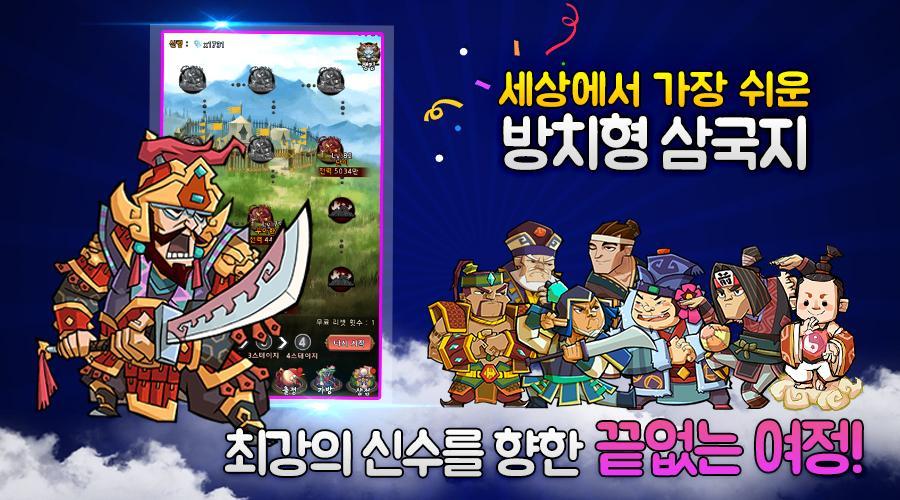 삼국지 : 신과 함께 Game Screenshot